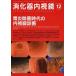 [ бесплатная доставка ][книга@/ журнал ]/.. контейнер эндоскоп Vol.25No.12(2013December)/.. контейнер эндоскоп редактирование .