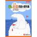 [книга@/ журнал ]/ начальная школа хорошо понимать общество словарный запас &amp; материалы сборник 2700 ( свободно Pocket)/ начальная школа образование изучение ./ сборник работа ( монография * Mucc )