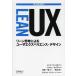 [ бесплатная доставка ][книга@/ журнал ]/Lean UX Lee n.. по причине пользователь ek spec liens* дизайн /. название :L