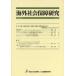 [книга@/ журнал ]/ за границей общество гарантия изучение No.185(2013Winter)/ страна . общество гарантия * человек . проблема изучение место / редактирование ( монография * Mucc )