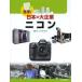 [книга@/ журнал ]/ Nikon ( экскурсия! японский большой предприятие )/....../ сборник san ( детская книга )