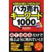 [книга@/ журнал ]/ Bakaure ключевое слово 1000 catch копирование . поверхность белый примерно мочь написать /. рисовое поле . мир / работа ( монография * Mucc )