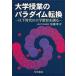 [ бесплатная доставка ][книга@/ журнал ]/ университет . индустрия. pala большой m преобразование ICT времена. университет образование .../ Kato . следующий / работа ( монография * Mucc )