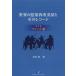 [ бесплатная доставка ][книга@/ журнал ]/ мир. струна приятный 4 -слойный ... эта запись no. 1 шт /. сосна ./ работа ( монография * Mucc )
