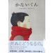 [книга@/ журнал ]/. нет kun ( почти ... книга с картинками )/ Tanikawa Shuntaro / произведение Matsumoto Taiyou /. Itoi Shigesato / план *..