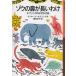 [книга@/ журнал ]/ слон. нос . длинный .. Kipling. почему почему рассказ /. название :JUST SO STORIES FOR LITTLE CHILDREN ( Iwanami Shonen Bunko )/lado ярд * Kipling / произведение 