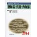 [ бесплатная доставка ][книга@/ журнал ]/Annual Review диабет * метаболизм * эндокринный 2014/ храм внутри . Хара / редактирование . глициния ./ редактирование камень ../ редактирование ( монография * Mucc )