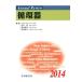 [ бесплатная доставка ][книга@/ журнал ]/Annual Review круговорот контейнер 2014/ маленький . один ./ редактирование . земля ./ редактирование склон рисовое поле . структура / редактирование красный .. история / редактирование ( монография * Mucc )
