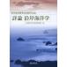 [ бесплатная доставка ][книга@/ журнал ]/ подробности теория .. море .... море . изучение .50 anniversary commemoration / Япония море ..... море . изучение ./ сборник ( монография *