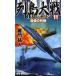 [книга@/ журнал ]/ ряд остров большой битва NEO Japan 11 (RYU NOVELS)/... человек / работа ( новая книга )