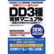 [ бесплатная доставка ][книга@/ журнал ]/ государство квалификация строительные работы .. человек экзамен DD3 вид экспертиза manual экспертиза. процедура из соответствие требованиям до 2014 год версия 