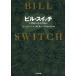 [книга@/ журнал ]/ Bill * переключатель тысяч иен .. десять тысяч иен ../. название :SWITCH/ John *ro vi k/ работа .../ перевод TON.. ../ редактирование ( монография *