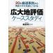 [ бесплатная доставка ][книга@/ журнал ]/ широкий большой земля оценка кейс старт ti20. тщательно отобранный пример из суждение умение ... присоединение ./ серп .. 2 / работа ( одиночный 