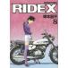 [книга@/ журнал ]/RIDEX (lai Dex ) 8 (Motor Magazine Mook)/ восток книга@. flat /( произведение )( монография 