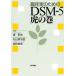 [книга@/ журнал ]/. пол дом поэтому. DSM-5.. шт / лес . Хара / сборник работа криптомерия гора .../ сборник работа Iwata . превосходящий / сборник работа ( монография * Mucc )