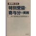 [ бесплатная доставка ][книга@/ журнал ]/. штамп пример . смотреть специальный ..*.. минут. деловая практика / первый Tokyo юрист .. закон изучение комитет / сборник ( монография *m