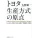 [книга@/ журнал ]/ Toyota производство system. . пункт .... system. сырой .. родители .[ площадка сила ]. язык ./ Oono выдерживающий один / работа ( монография * Mucc )