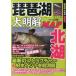[книга@/ журнал ]/ Biwa-ko большой Akira .MAP север озеро север озеро. популярный рыба вид лодка &amp;o Kappa li информация . супер сеть .! ( отдельный выпуск .. человек )/.. человек фирма ( монография * Mucc )
