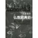 [ бесплатная доставка ][книга@/ журнал ]/ буддизм сутра история большой . знак 11 отметка версия /..../ работа 
