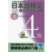 [книга@/ журнал ]/ японский язык сертификация официальный прошлое рабочая тетрадь 4 класс документ часть наука . после . проект эпоха Heisei 26 года выпуск / японский язык сертификация комитет / сборник 