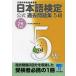 [книга@/ журнал ]/ японский язык сертификация официальный прошлое рабочая тетрадь 5 класс документ часть наука . после . проект эпоха Heisei 26 года выпуск / японский язык сертификация комитет / сборник 