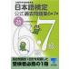 [книга@/ журнал ]/ японский язык сертификация официальный прошлое рабочая тетрадь 6 класс *7 класс документ часть наука . после . проект эпоха Heisei 26 года выпуск / японский язык сертификация комитет / сборник 