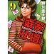 [книга@/ журнал ]/ маджонг маленький .9 ( новое время маджонг комиксы )/ вдавлено река . futoshi ./ работа ( комиксы )