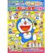 [книга@/ журнал ]/ Doraemon интеллектуальное развитие дрель .. и ..* число ..../ глициния . Pro / работа 