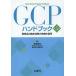 [ бесплатная доставка ][книга@/ журнал ]/GCP рука книжка фармацевтический препарат. . пол экзамен. осуществление. стандарт /..../ редактирование 
