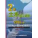 [ бесплатная доставка ][книга@/ журнал ]/2 класс гражданское строительство управление технология сертификация экзамен проблема описание сборник запись версия 2014 год версия / регион разработка изучение место 