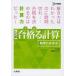 [書籍のメール便同梱は2冊まで]/[本/雑誌]/合格(うか)る計算数学I・A・II・B 大学受験 (シグマベスト)/広瀬和之/著