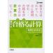 [書籍のメール便同梱は2冊まで]/[本/雑誌]/合格(うか)る計算数学I・A・II・B 大学受験 (シグマベスト)/広瀬和之/著