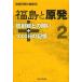 [ бесплатная доставка ][книга@/ журнал ]/ Fukushima .. departure Fukushima .. фирма редактирование отдел / работа 
