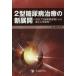 [ бесплатная доставка ][книга@/ журнал ]/2 type диабет терапия. новый развитие SGLT2.. лекарство появление по причине новый возможность /... flat / редактирование 