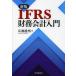 [ бесплатная доставка ][книга@/ журнал ]/IFRS финансовые дела отчетность введение / широкий .../ работа 