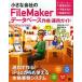 [ бесплатная доставка ][книга@/ журнал ]/ маленький фирменный FileMaker база даннных изготовление * эксплуатация гид собственный передний тоже can peki! (Sma