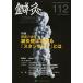 [ бесплатная доставка ][книга@/ журнал ]/ иглоукалывание прижигание OSAKA Vol.29No.4(2013.Winter)/ иглоукалывание прижигание OSAKA редактирование комитет / редактирование 