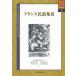 [ бесплатная доставка ][книга@/ журнал ]/ Франция народные сказки сборник 3 /. название :Litterature orale de la Picardie. . перевод . название :Contes