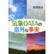 [книга@/ журнал ]/ метеорологические явления DATA. неожиданный . факт /. лист . сырой / работа 