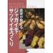 [книга@/ журнал ]/ сельское хозяйство дом . объяснить jagaimo* батат создание / сельское хозяйство документ ./ сборник 