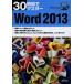 [книга@/ журнал ]/30 час . тормозные колодки Word 2013/ реальный . выпускать сборник . часть / сборник 