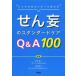 [ бесплатная доставка ][книга@/ журнал ]/.... стандартный уход Q&amp;A100.. если так хороший .?. ответ ./ sake .../ редактирование .