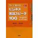 [ бесплатная доставка ][книга@/ журнал ]/ сразу можно использовать бизнес английский язык речь 100 сверху .. ..30+ модель документ 100 (CD)/ черепаха рисовое поле более того ./ работа Shimizu выгода ./ работа ga-* Ray noruz/ на английском языке ..