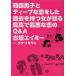 [книга@/ журнал ]/ Корея мужчина .. глубокий ... сделал прошлое . иметь женщина . язык . максимально высокий . самый плохой ... Q&amp;A/ старый склон eimi работа kona limi sato/ иллюстрации 