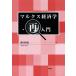 [ бесплатная доставка ][книга@/ журнал ]/ маркс экономические науки * повторный введение / Morita ../ работа 