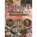 [ бесплатная доставка ][книга@/ журнал ]/NHK история . рассказ his Tria история ... осуществлен ... корзина история no. 2 глава 1/NHK[ история .