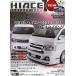 [книга@/ журнал ]/ Hiace PERFECT BOOK FIVE TYPE200 ONLY! 10 (GEIBUN MOOKS No.949 custom CA