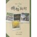 [книга@/ журнал ]/ корзина .. хайку путешествие / сверху . мир море / сборник работа 