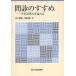 【送料無料】[本/雑誌]/問診のすすめ 中医診断力を高める/金子朝彦/著 邱紅梅/著