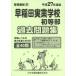 [ бесплатная доставка ][книга@/ журнал ]/ Waseda реальный индустрия школа первый и т.п. часть прошлое рабочая тетрадь ( flat 27 начальная школа другой рабочая тетрадь столичная зона версия 6)/ Япония учеба книги 